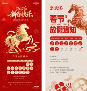 2026春节放假通知