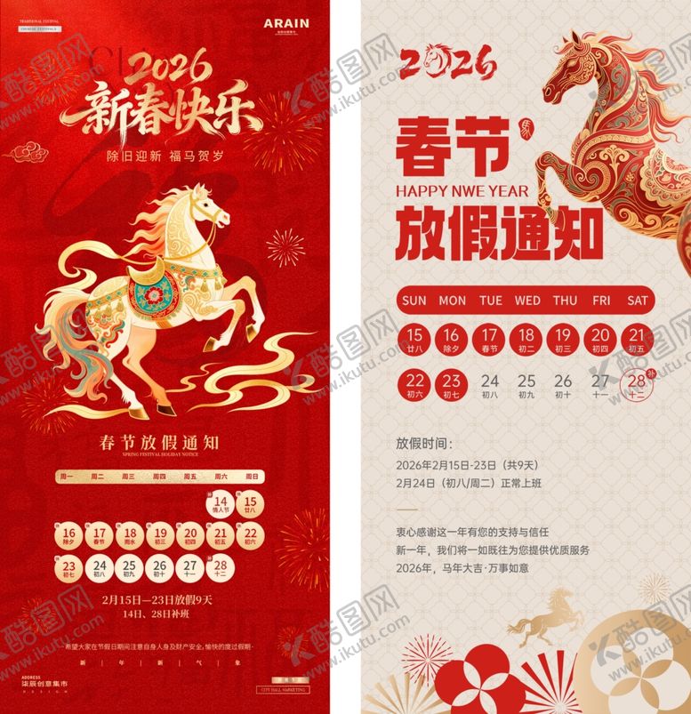 编号：65361504132125453128【酷图网】源文件下载-2026春节放假通知