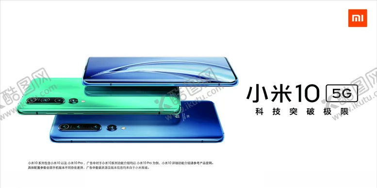 编号：87667806271802041245【酷图网】源文件下载-小米10宣传海报5G版