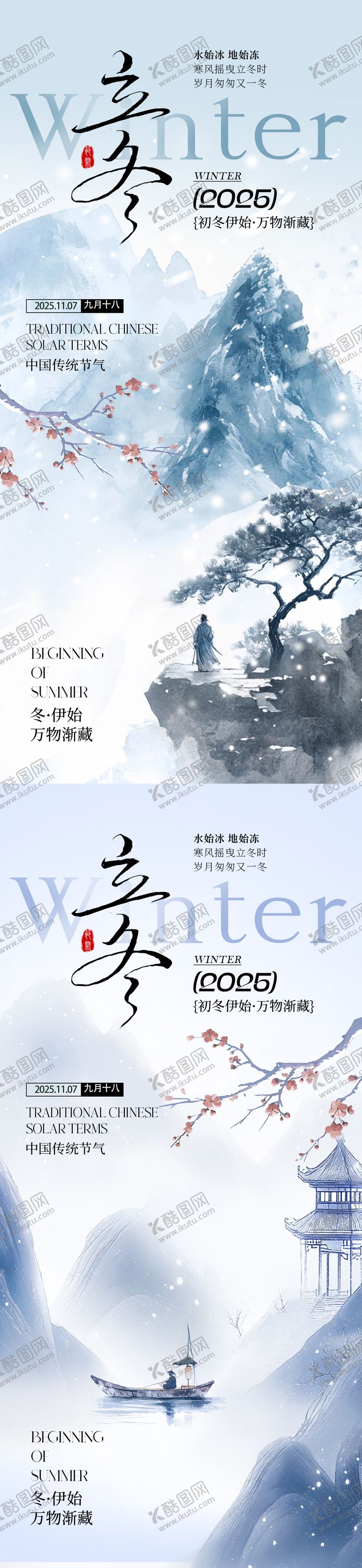 编号：10938210302145043856【酷图网】源文件下载-立冬节气国风海报