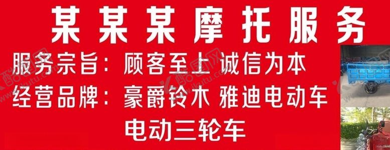 编号：53682410061351442649【酷图网】源文件下载-摩托服务中心