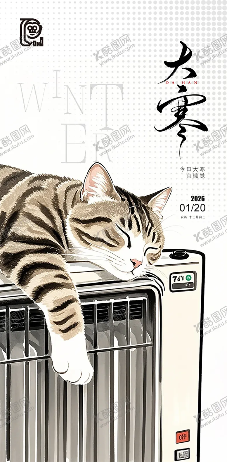 编号：22588701070208093112【酷图网】源文件下载-大寒节气温馨海报