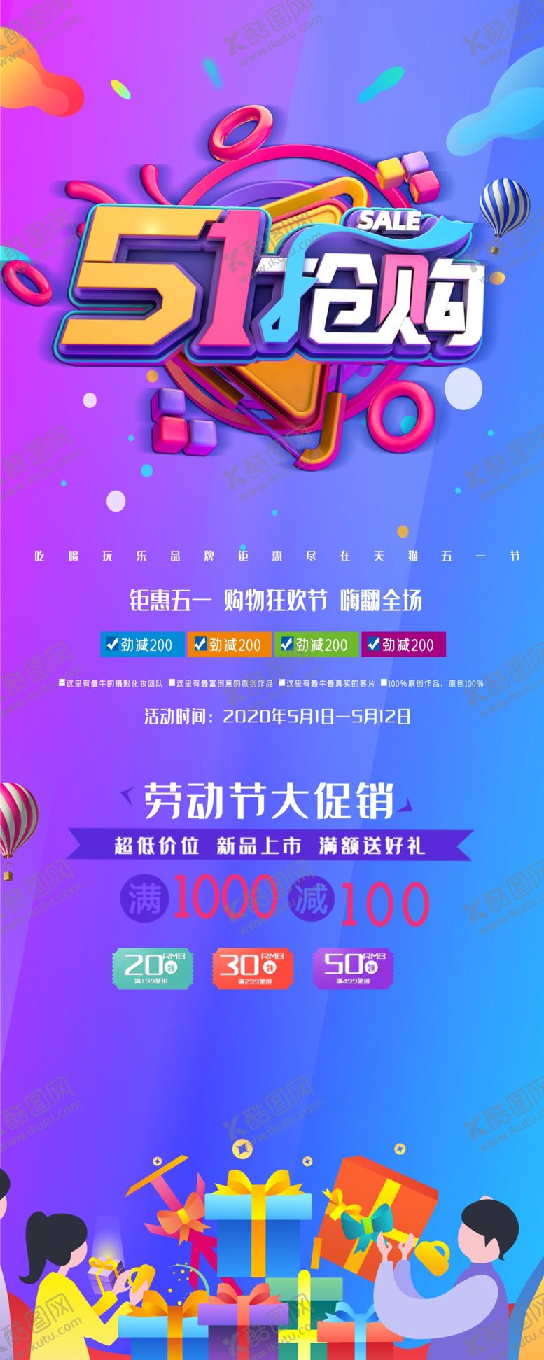 编号：68194107040134293347【酷图网】源文件下载-五一