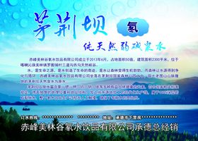 饮用水泉水海报
