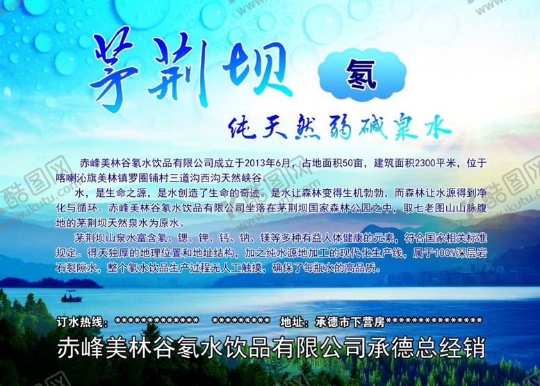 编号：59792111011216099953【酷图网】源文件下载-饮用水泉水海报