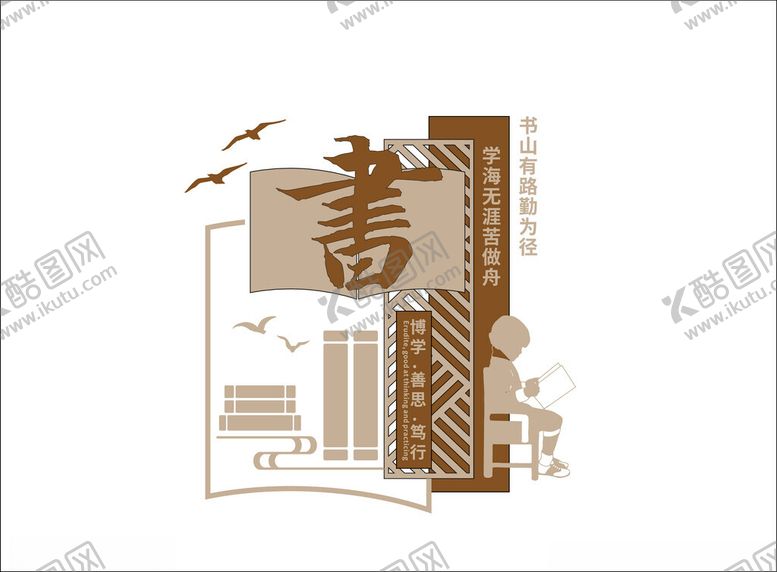 编号：75681102251519426249【酷图网】源文件下载-读书文化