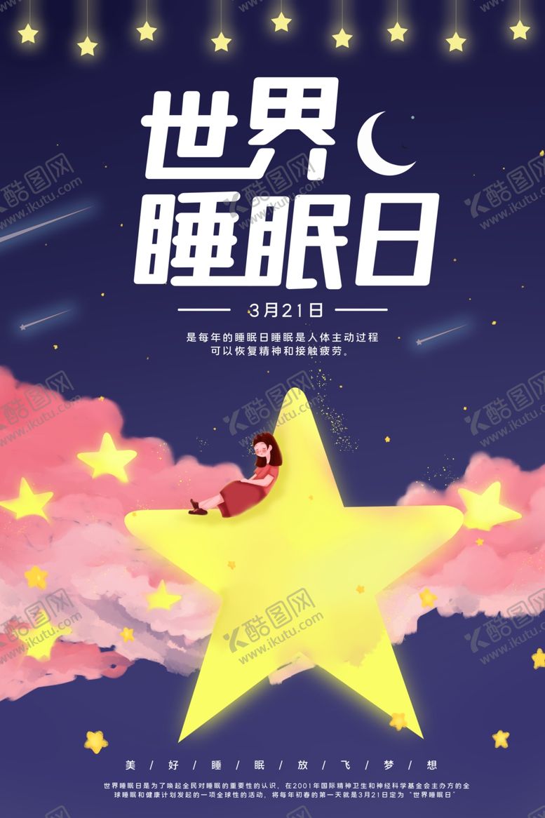 编号：44111409260556491286【酷图网】源文件下载-睡眠日