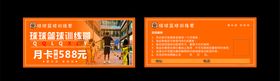篮球月卡