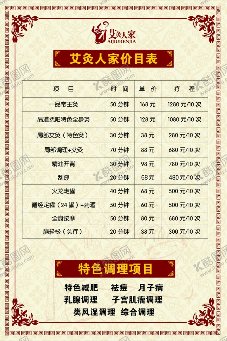 编号：25051107131013588877【酷图网】源文件下载-艾灸