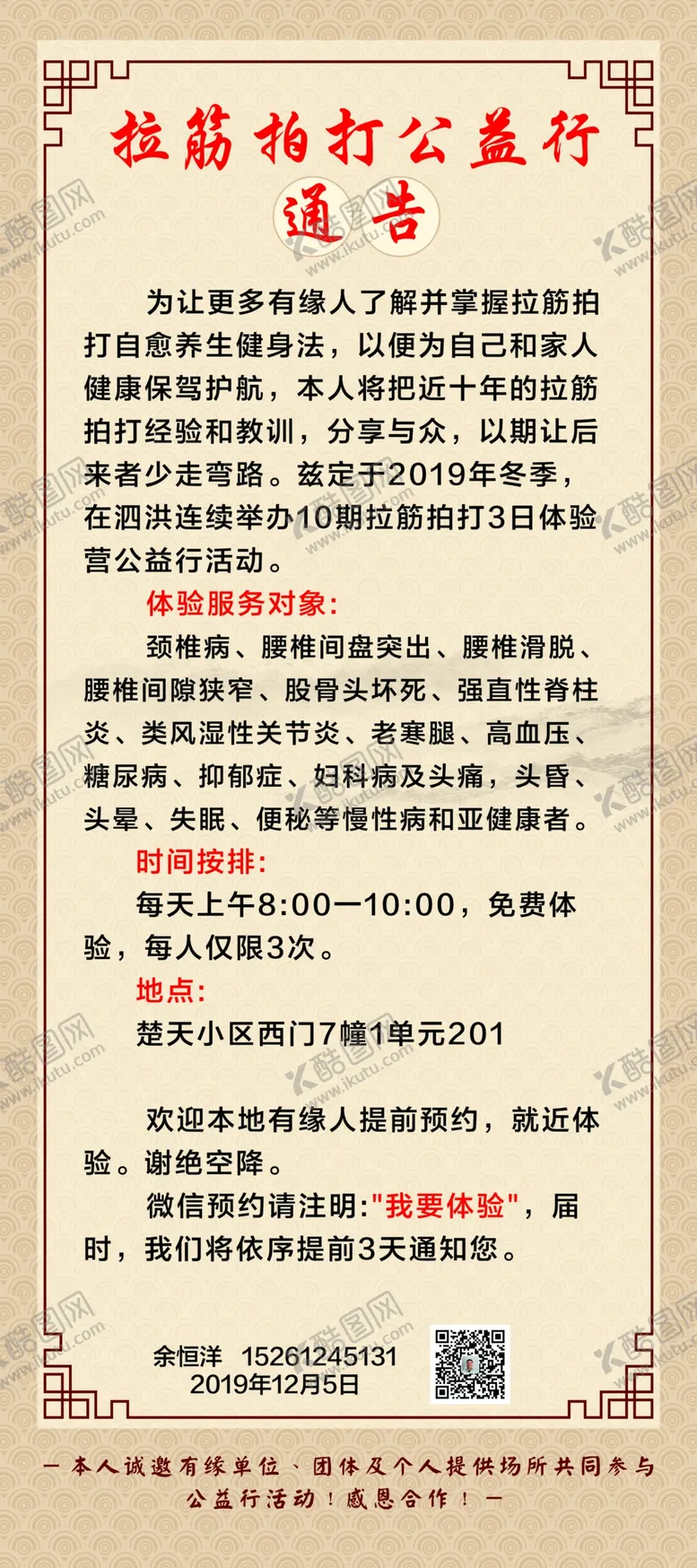 编号：10101210040922029410【酷图网】源文件下载-拉筋拍打