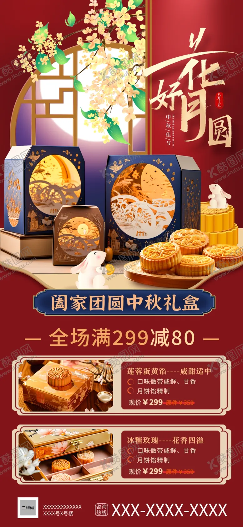 编号：52971302210750101589【酷图网】源文件下载-中秋节月饼礼盒促销海报