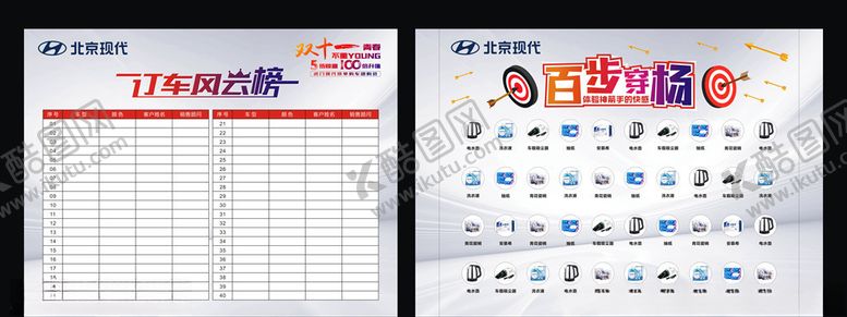 编号：95695310070634479950【酷图网】源文件下载-订车风云榜-百步穿杨
