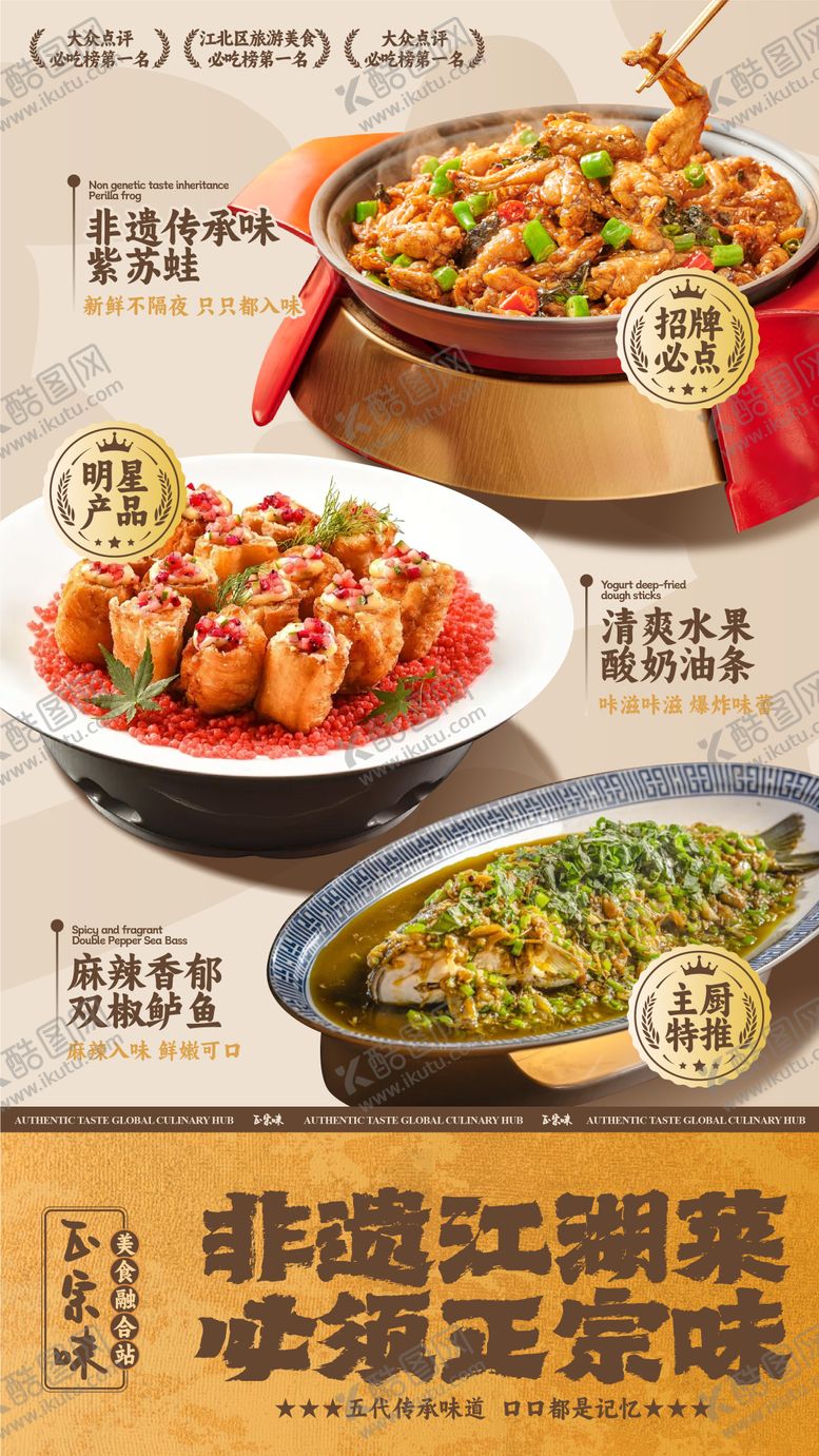 编号：30323410142112119668【酷图网】源文件下载-江湖菜展架 