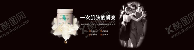 编号：11315307081758165396【酷图网】源文件下载-化妆品推广图