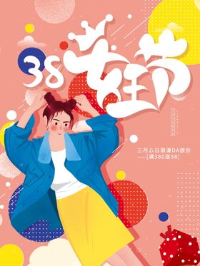 创意38女王节粉色手写字体设计