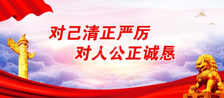 编号：45552711271101535956【酷图网】源文件下载-对己清正严厉