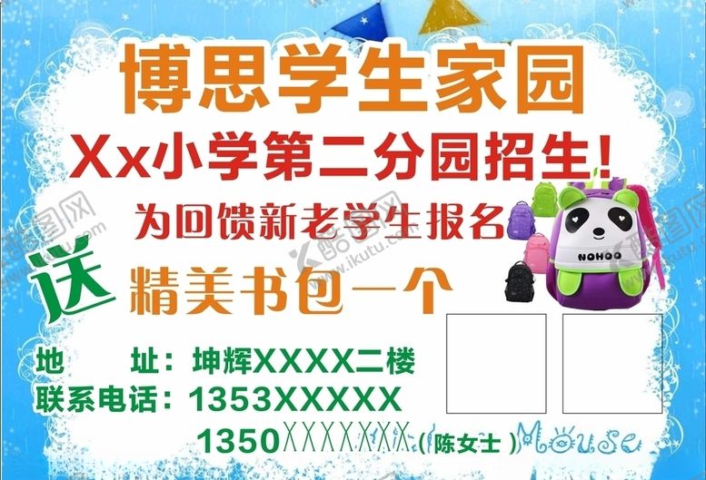 编号：98812009210451207122【酷图网】源文件下载-学生家园