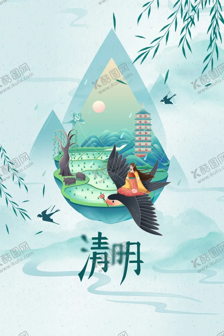 编号：65746001290923242701【酷图网】源文件下载-清明