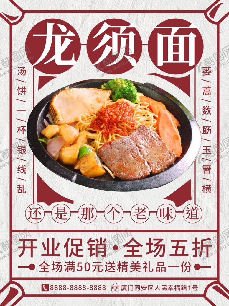 编号：83543110031228043245【酷图网】源文件下载-龙须面