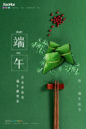 端午