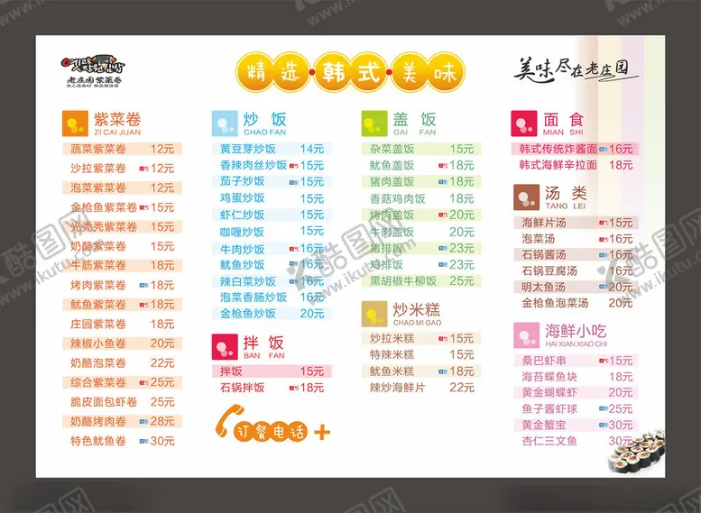 编号：29757501261122365562【酷图网】源文件下载-韩式餐饮菜单
