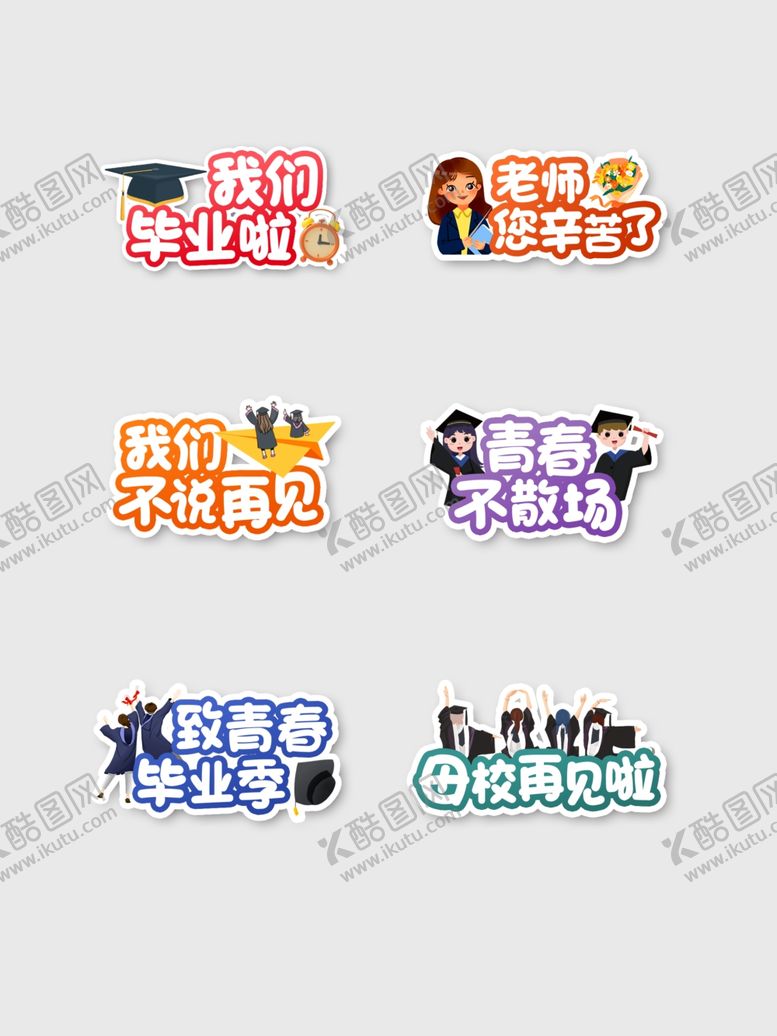 编号：88063102091955071644【酷图网】源文件下载-毕业季手举牌