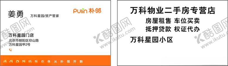 编号：33904101261356068167【酷图网】源文件下载-二手房