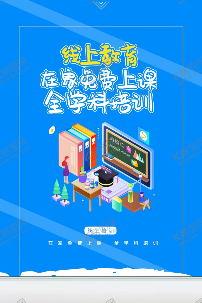 编号：27875702131411012624【酷图网】源文件下载-教育培训展架