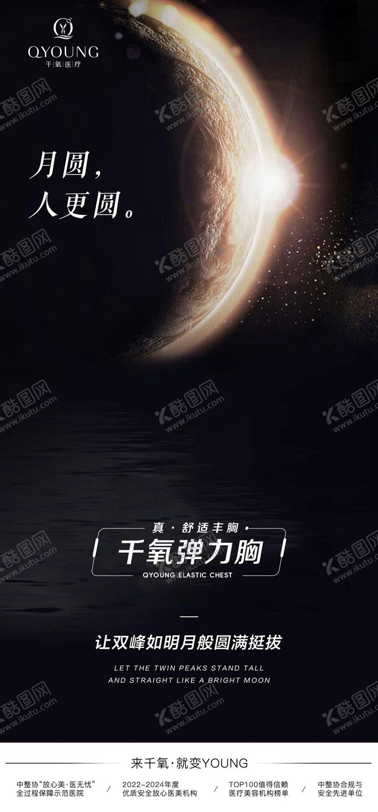 编号：79297010080514325319【酷图网】源文件下载-丰胸创意海报