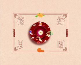 中秋月饼礼盒