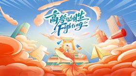 高考加油活动美陈物料主视觉展板
