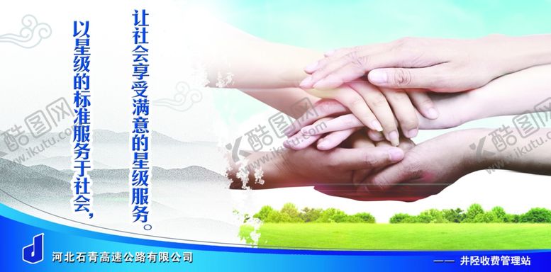 编号：43453207071737425360【酷图网】源文件下载-星级服务