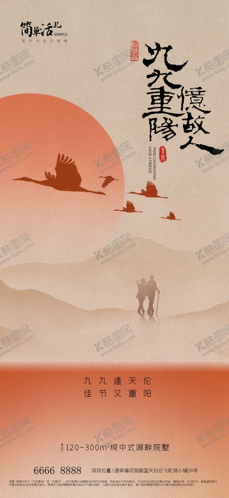 编号：84152302241220544169【酷图网】源文件下载-地产重阳节海报