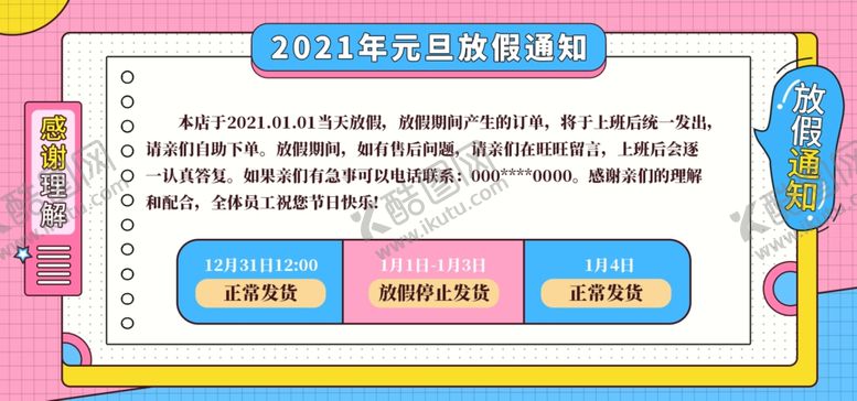 编号：77597705152220512522【酷图网】源文件下载-元旦发货横版海报