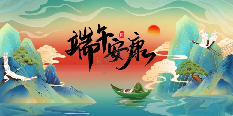 编号：85010206300313106052【酷图网】源文件下载-端午