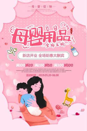 母婴用品