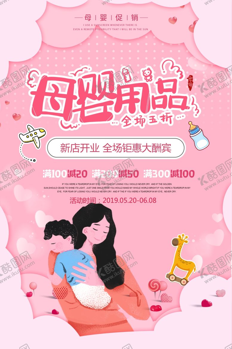 编号：49551809222239426783【酷图网】源文件下载-母婴用品