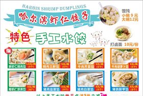 哈尔滨手工水饺菜单