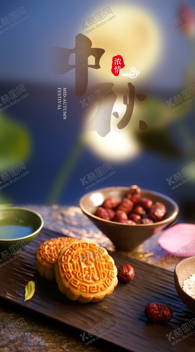 编号：95651910171721564440【酷图网】源文件下载-中秋海报