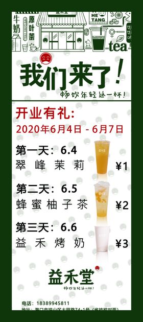 益禾堂开业展架