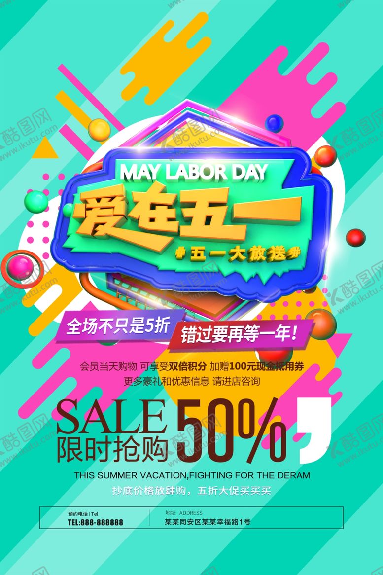 编号：59561310010751058601【酷图网】源文件下载-五一促销