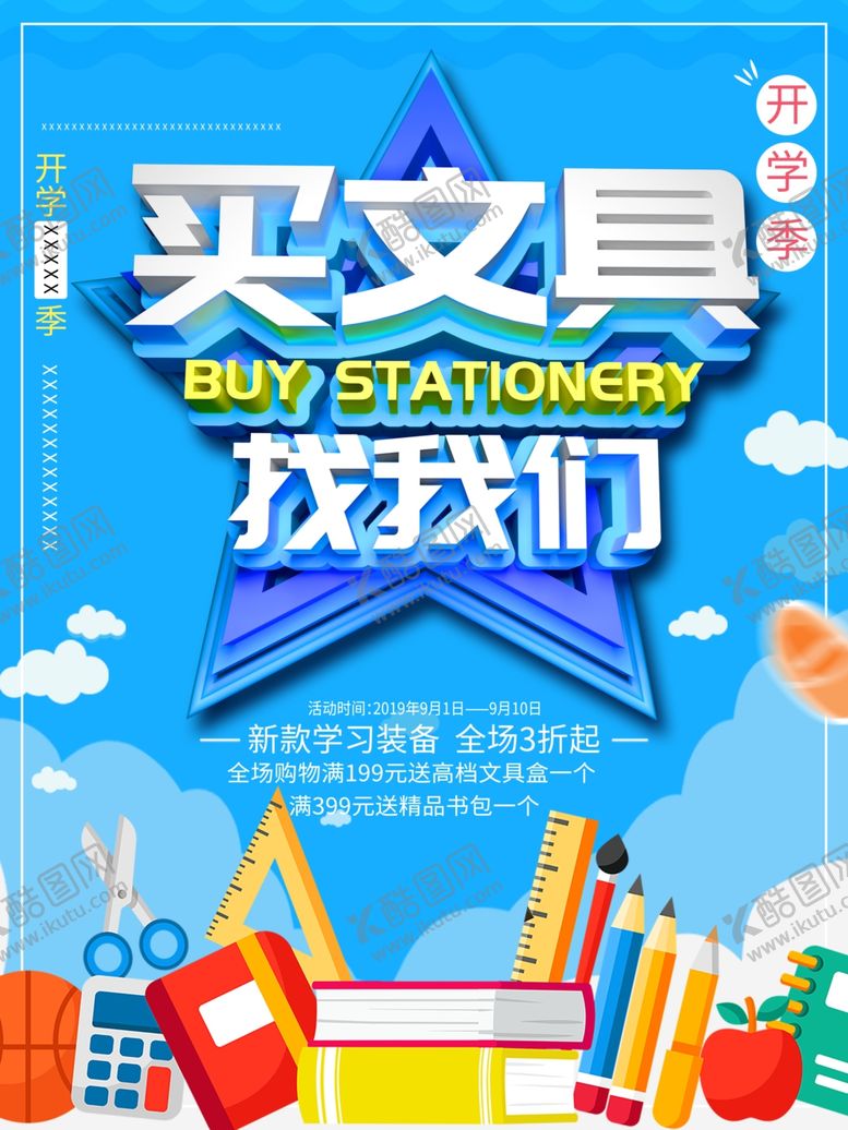 编号：37051210262154429854【酷图网】源文件下载-买文具