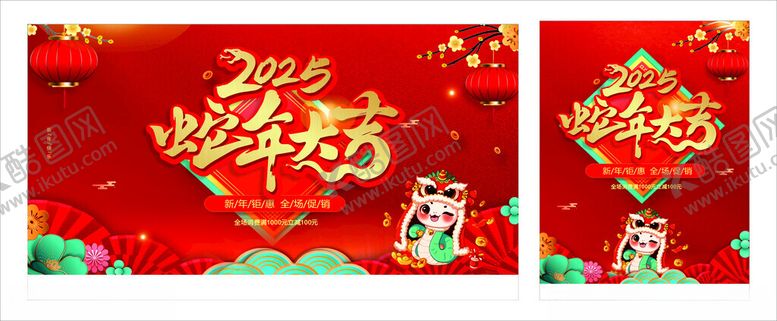 编号：69031902240425536616【酷图网】源文件下载-2025新春