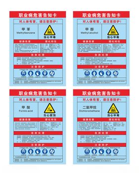 职业病危害告知卡