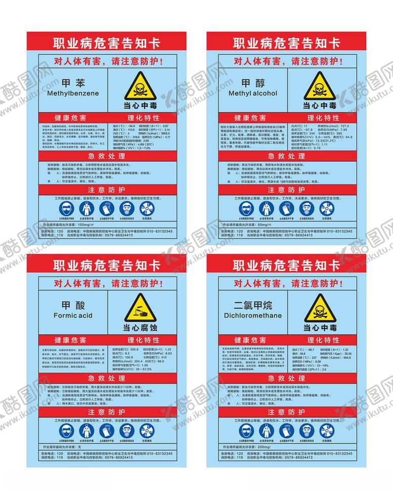 编号：49857504072303354204【酷图网】源文件下载-职业病危害告知卡