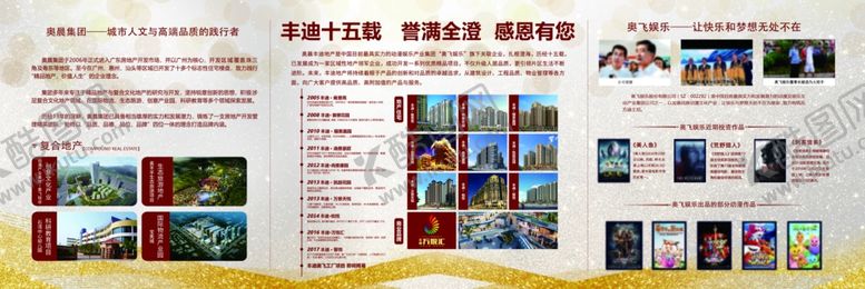 编号：61737309300622578864【酷图网】源文件下载-地产品牌形象墙
