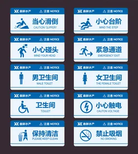 温馨提示牌小心碰头小心触电保持清洁禁止吸烟