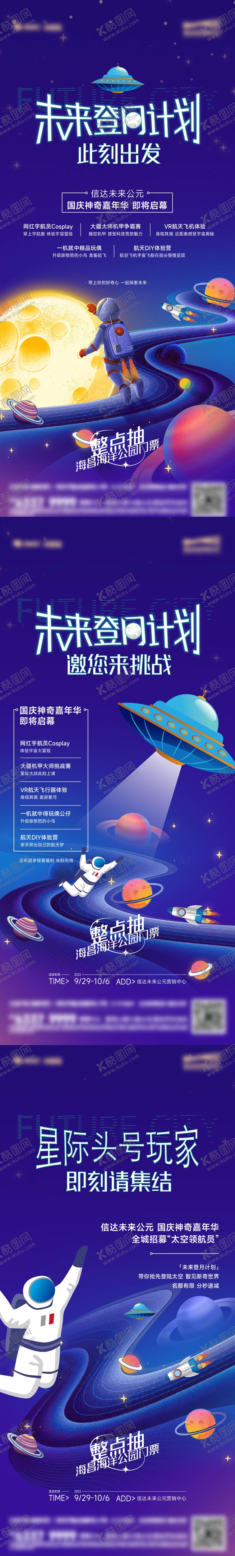 编号：94799006181003024430【酷图网】源文件下载-未来登月计划