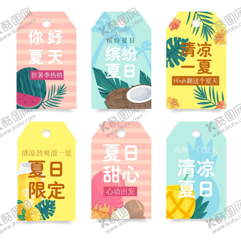编号：78092309212218543268【酷图网】源文件下载-你好夏天
