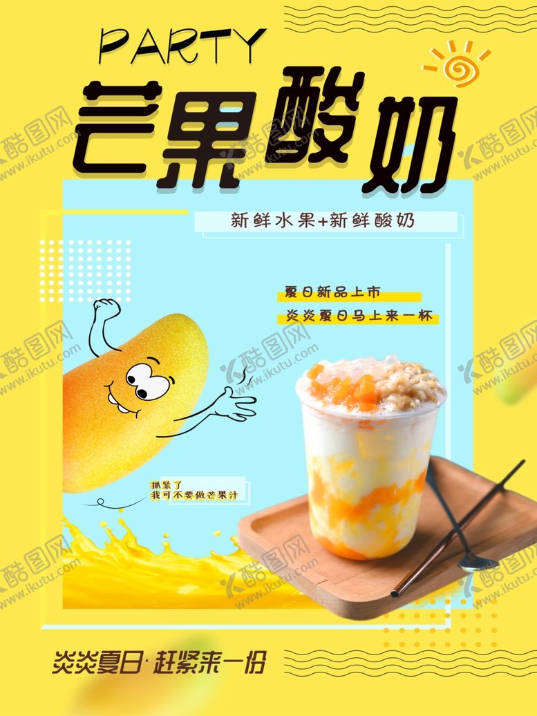 编号：12639607041405002719【酷图网】源文件下载-夏日饮品
